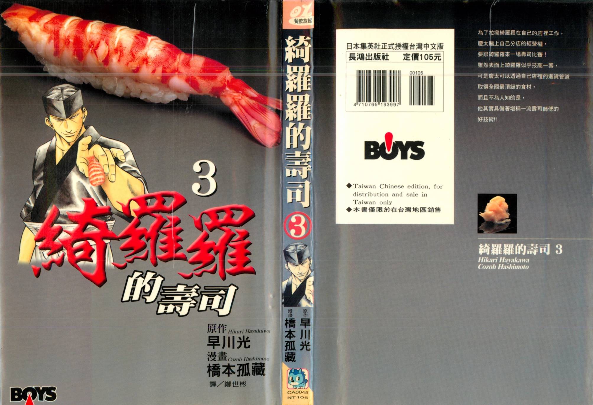 绮罗罗的寿司第3卷图