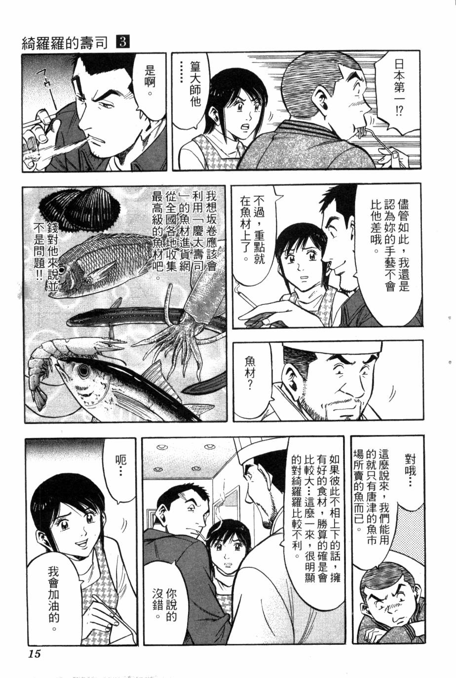 绮罗罗的寿司第3卷图