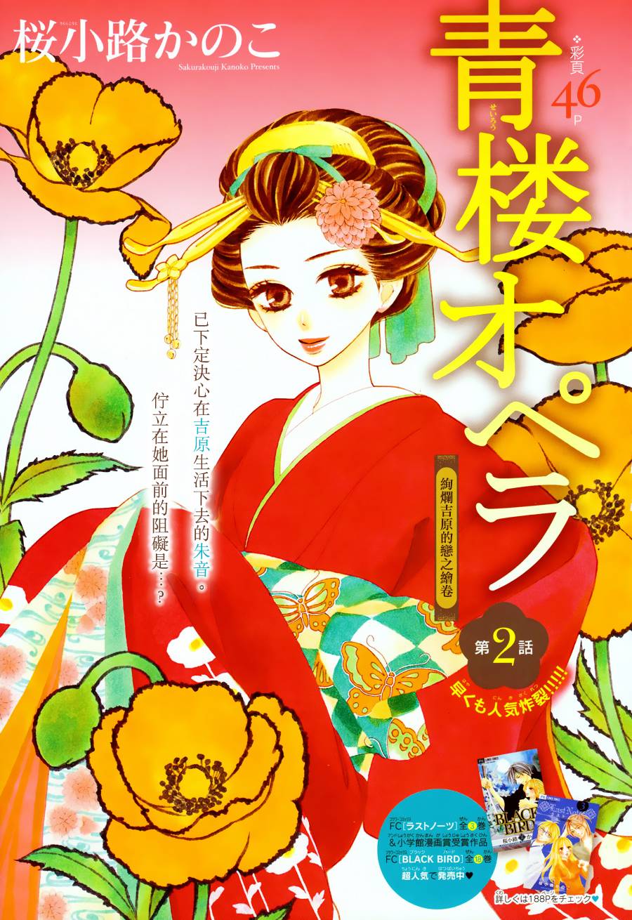 青楼浪漫谭第2话图