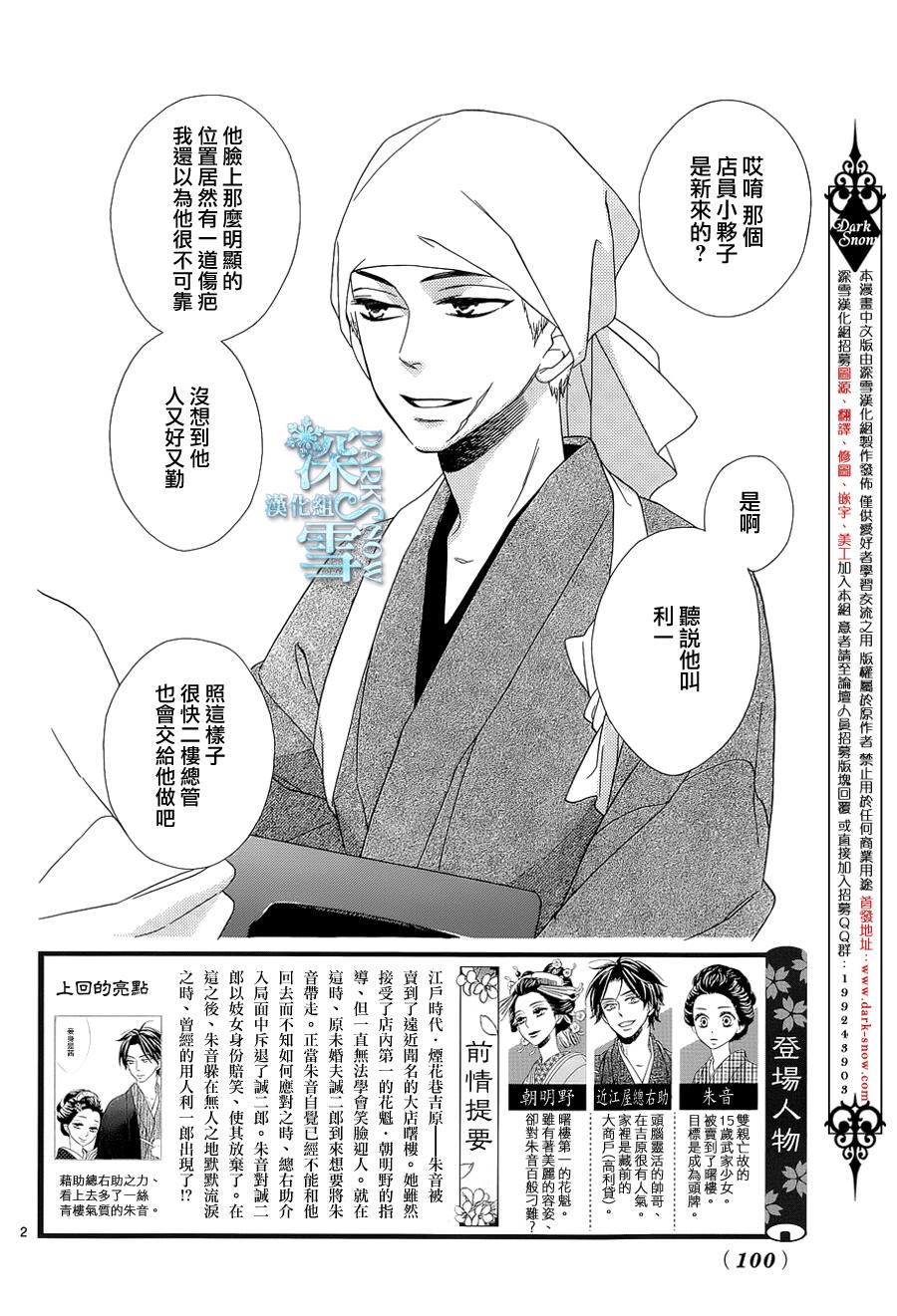 青楼浪漫谭第3话图