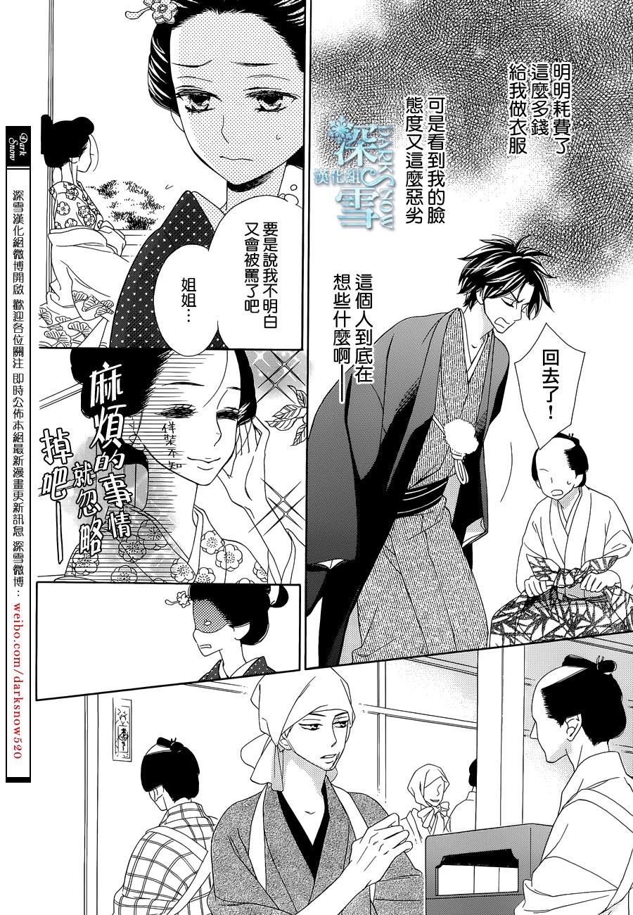 青楼浪漫谭第3话图