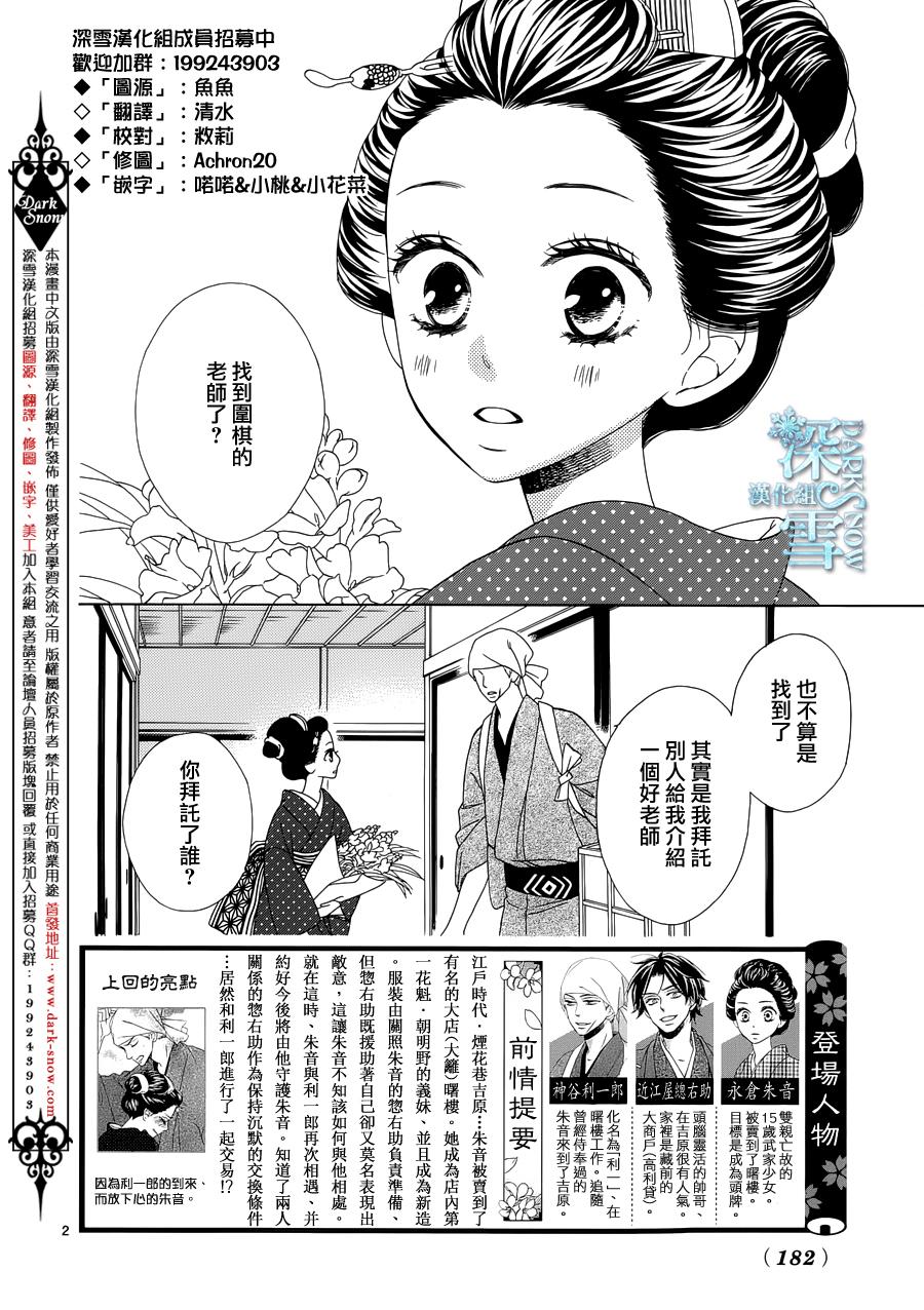 青楼浪漫谭第4话图