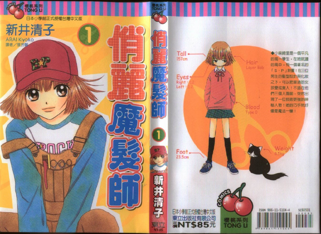 俏丽魔发师第1卷图