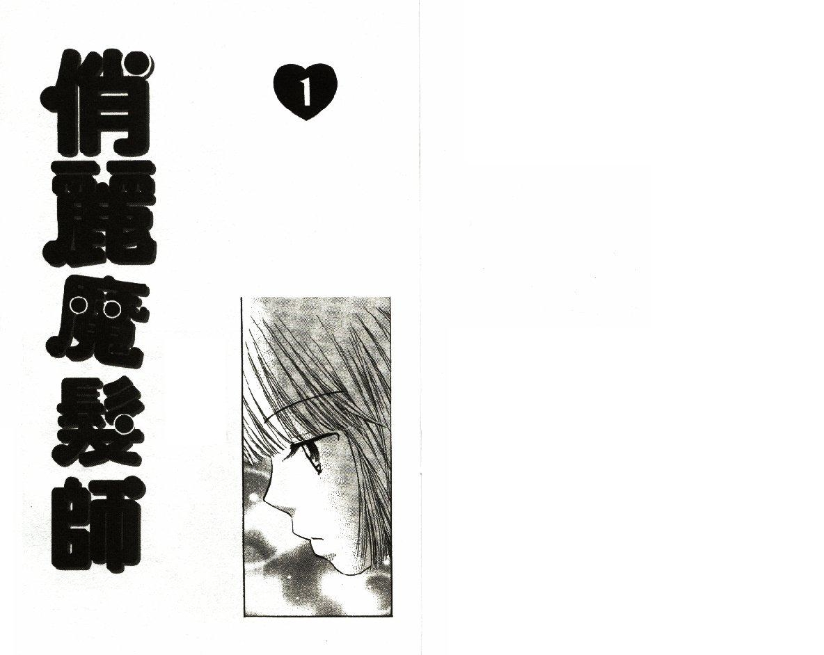 俏丽魔发师第1卷图