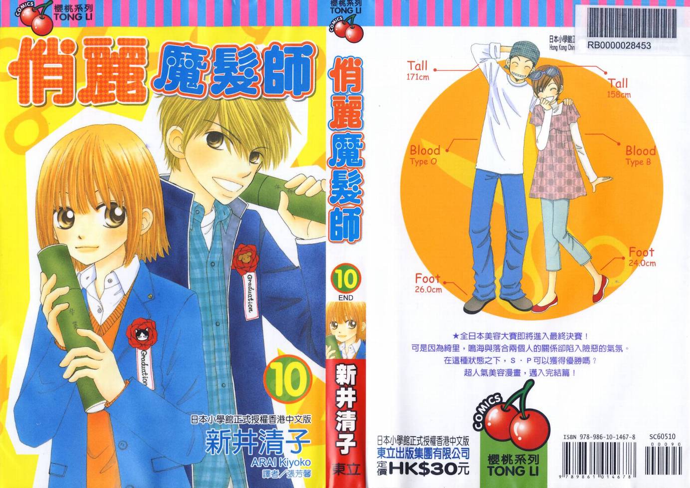 俏丽魔发师第10卷图