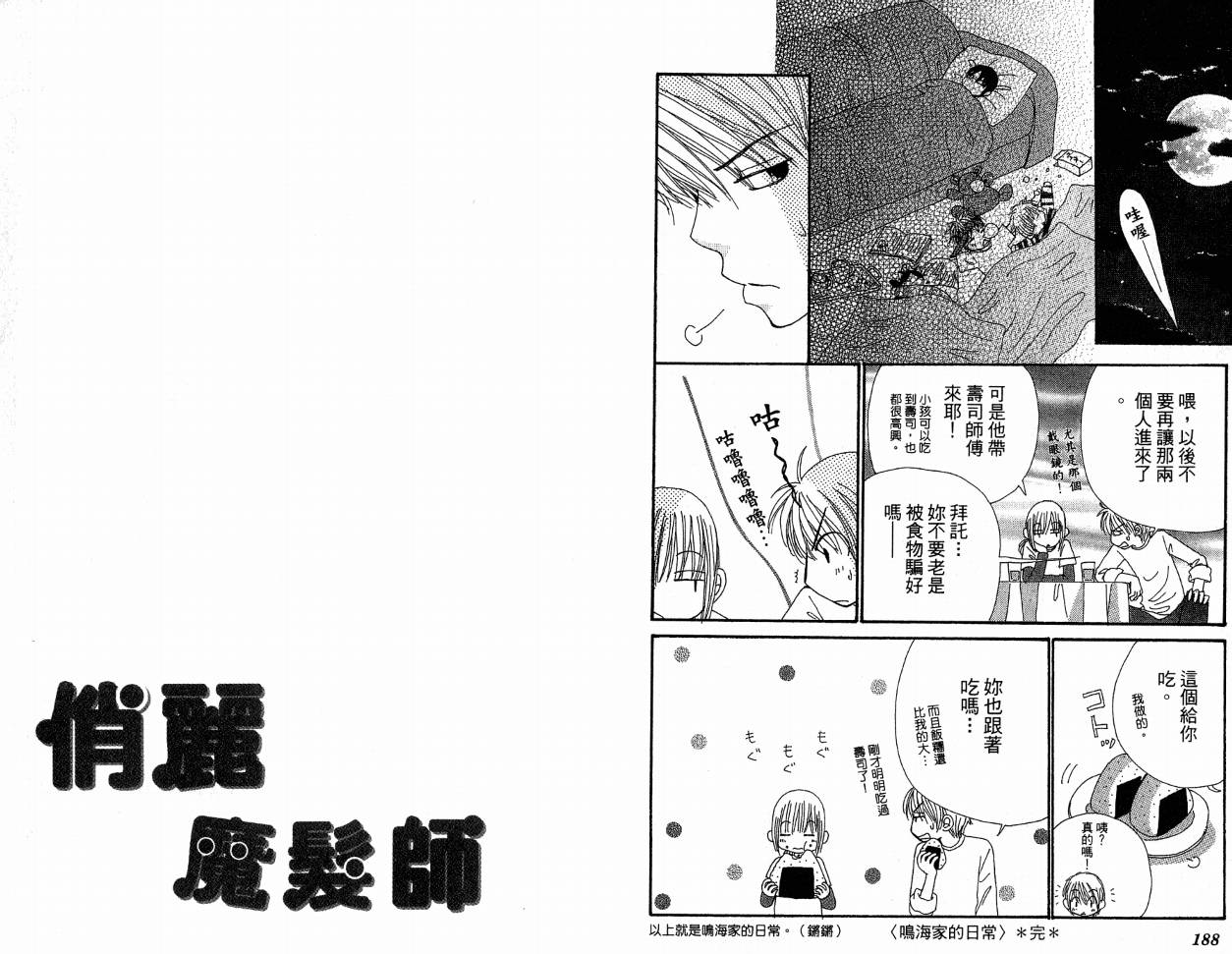 俏丽魔发师第10卷图