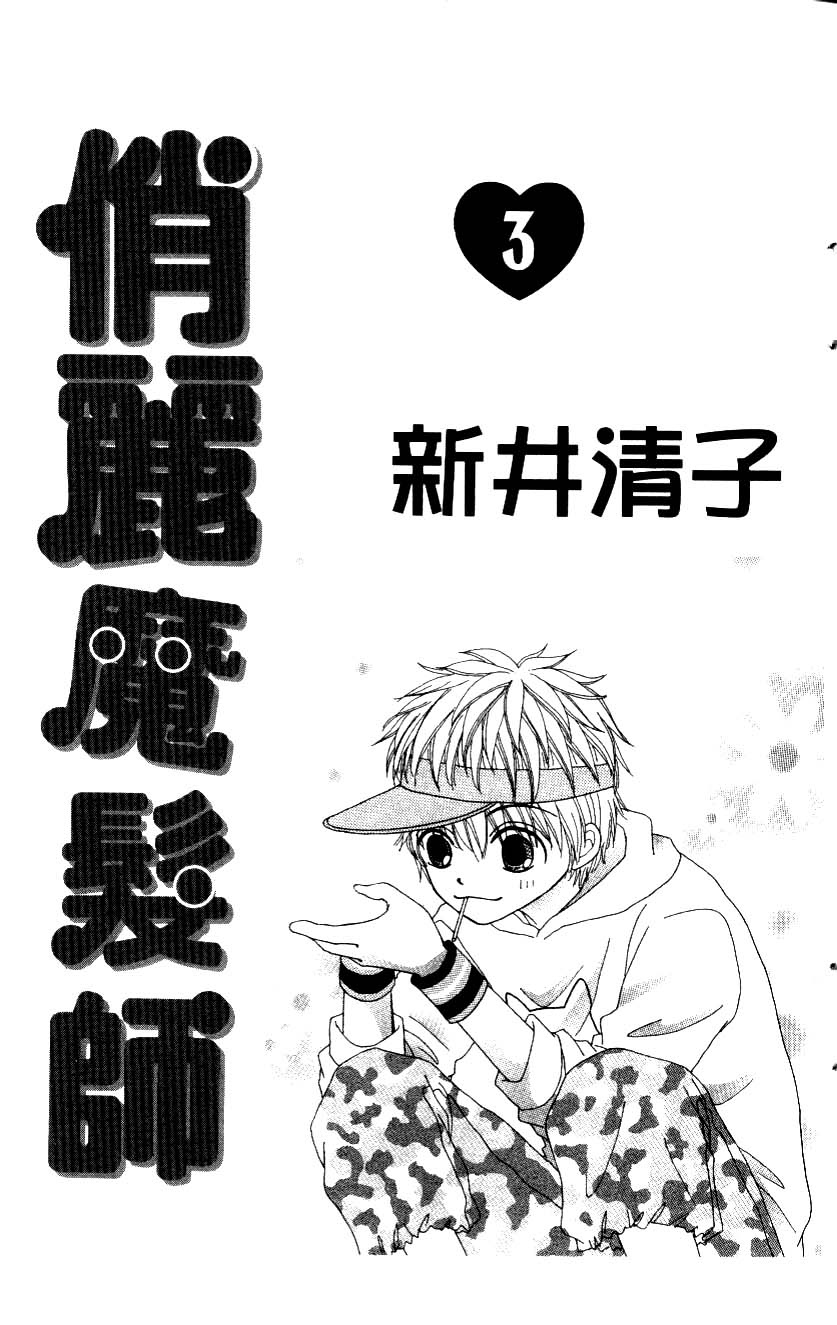 俏丽魔发师第3卷图