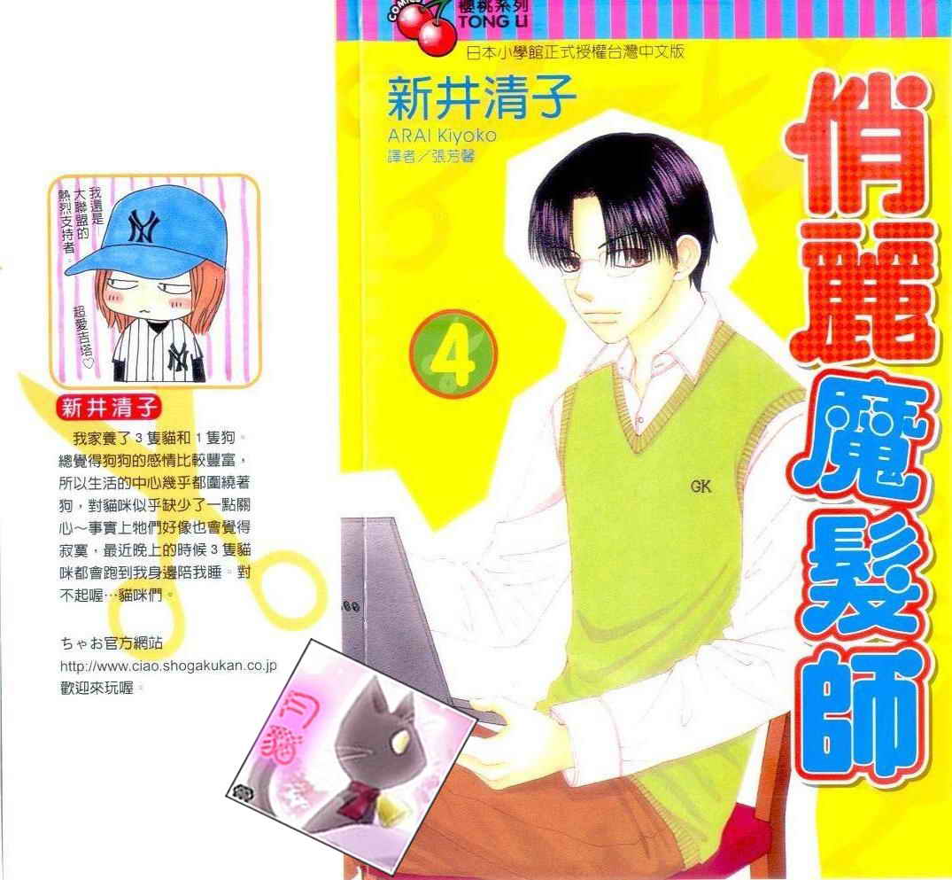 俏丽魔发师第4卷图