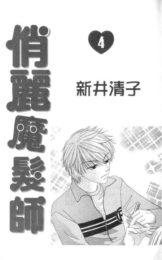 俏丽魔发师第4卷图