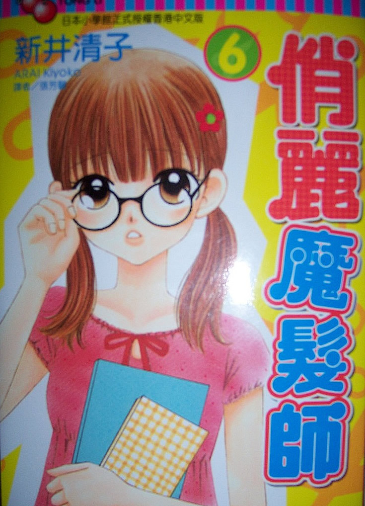 俏丽魔发师第6卷图