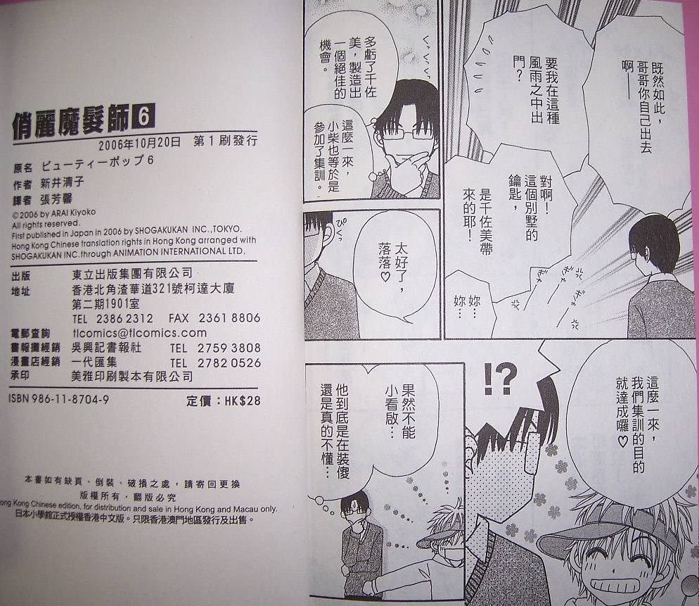 俏丽魔发师第6卷图