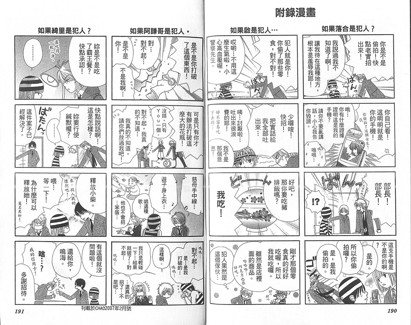 俏丽魔发师第8卷图