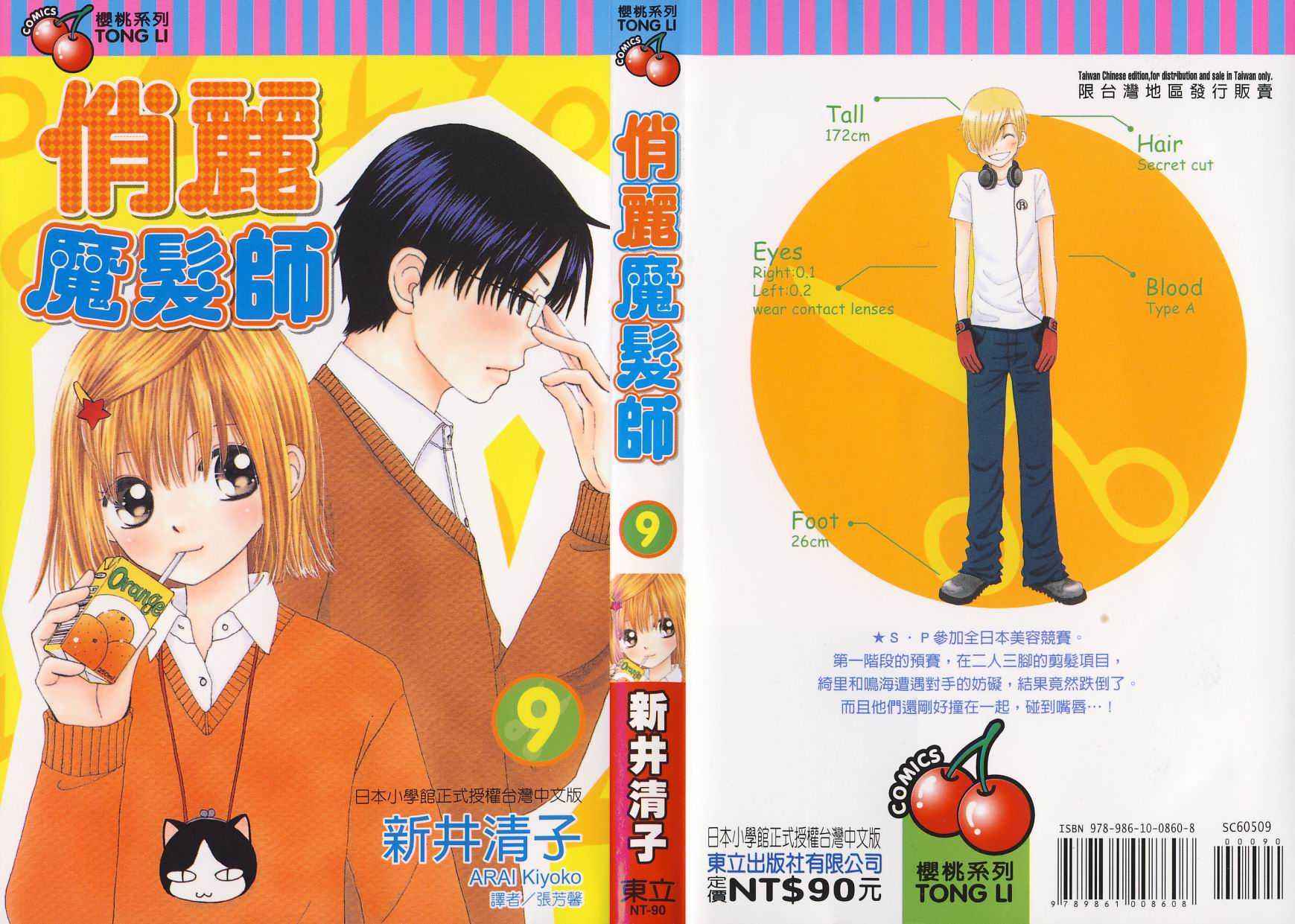 俏丽魔发师第9卷图