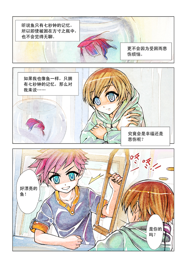 青翎漫画短篇集 第3话 第1页