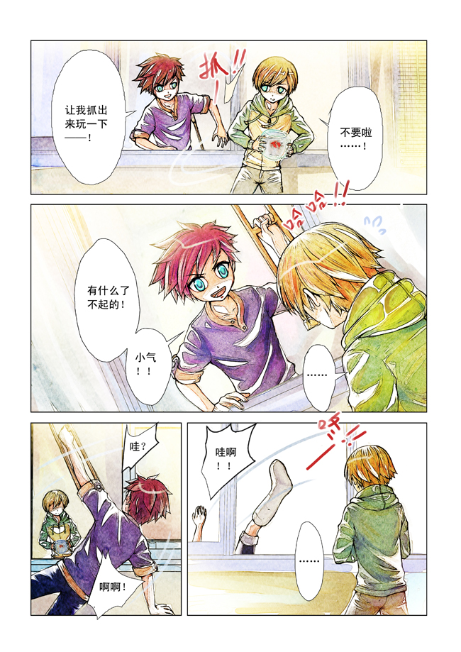 青翎漫画短篇集 第3话 第2页