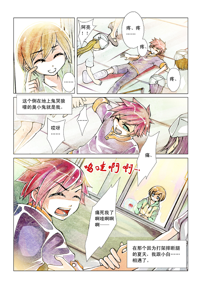 青翎漫画短篇集 第3话 第3页