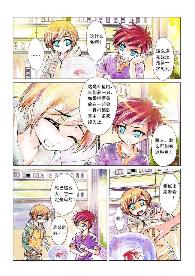 青翎漫画短篇集 第3话 第4页