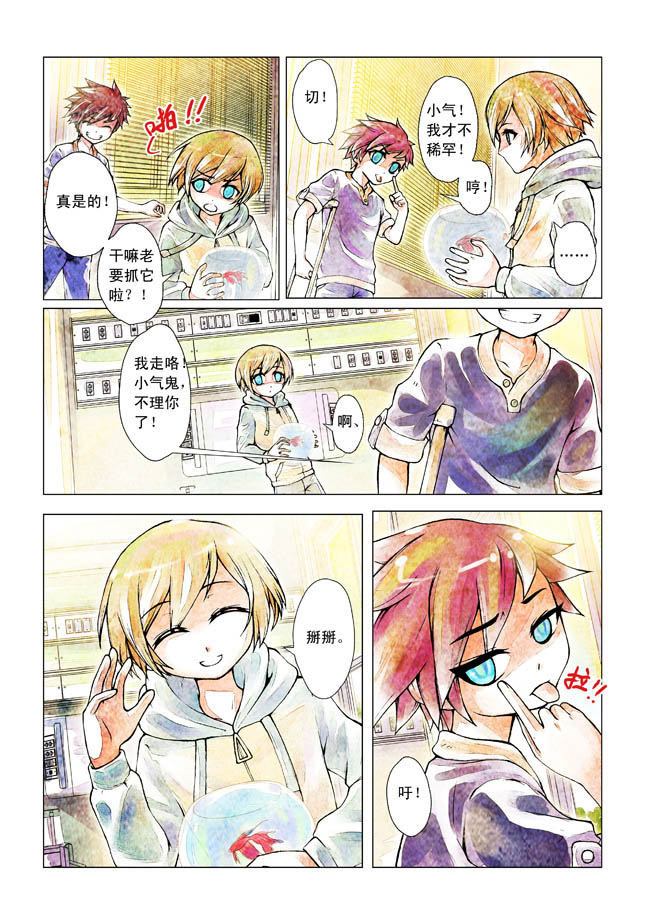 青翎漫画短篇集 第3话 第5页