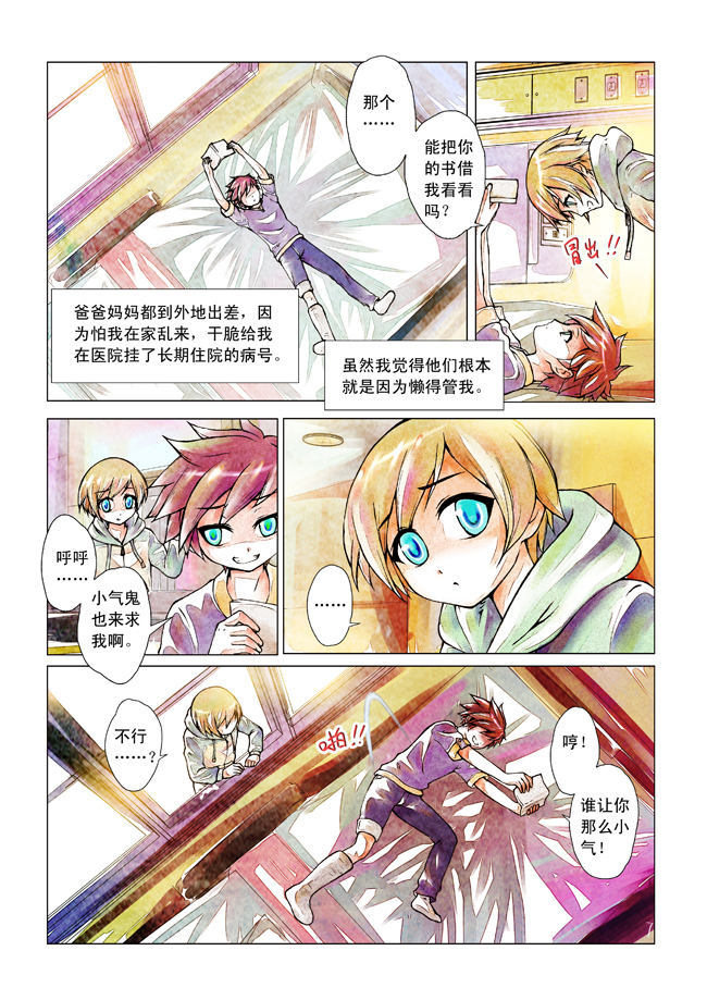 青翎漫画短篇集 第3话 第6页