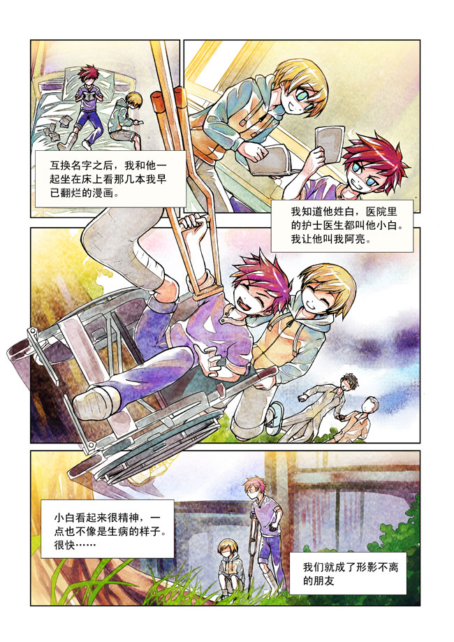 青翎漫画短篇集 第3话 第8页