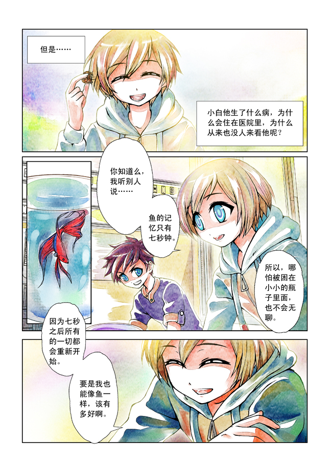 青翎漫画短篇集 第3话 第9页