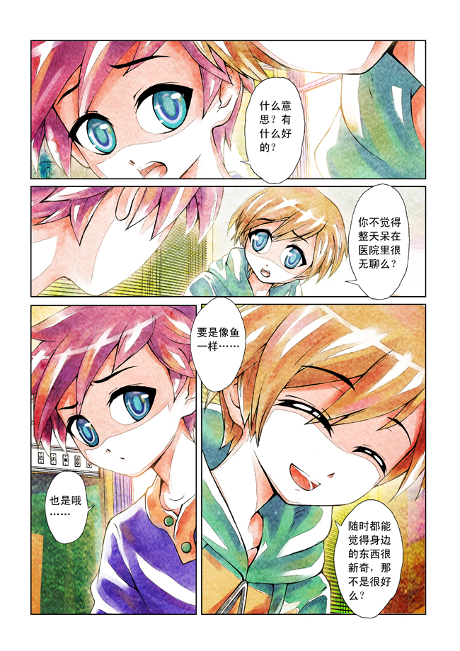 青翎漫画短篇集 第3话 第10页