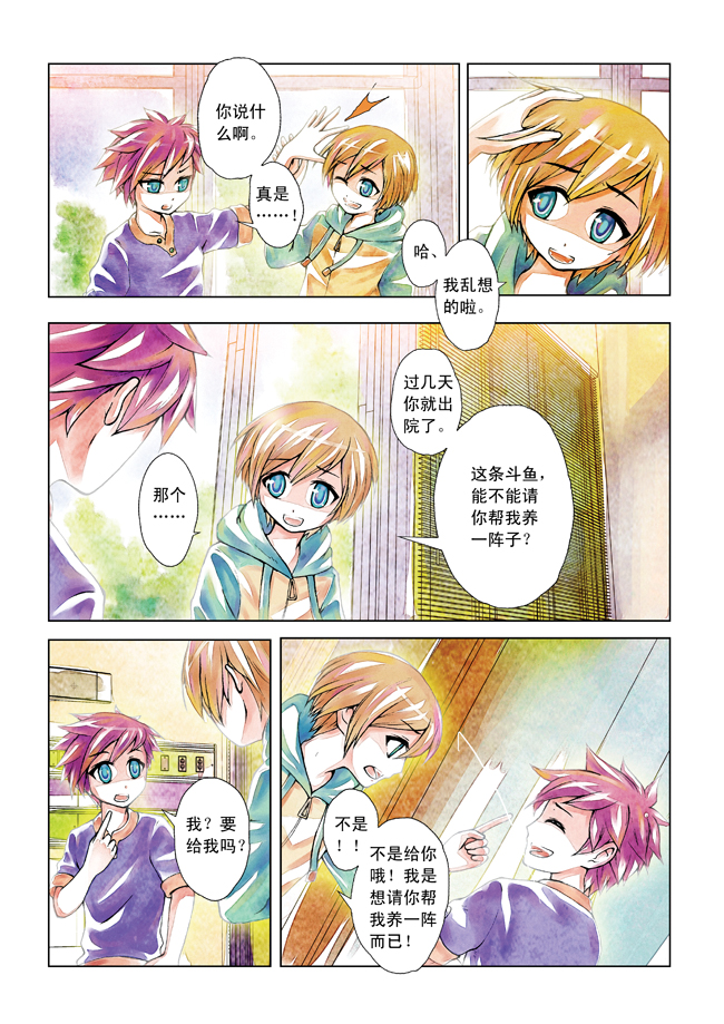 青翎漫画短篇集 第3话 第11页