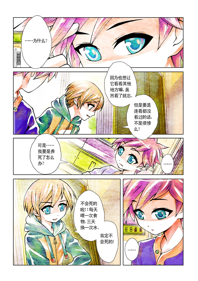 青翎漫画短篇集 第3话 第12页