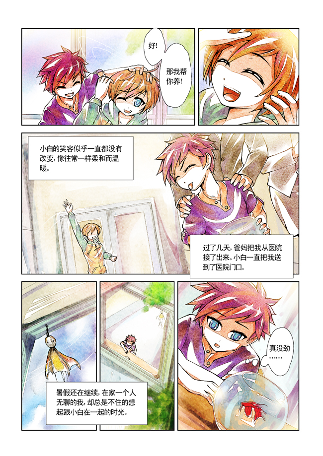 青翎漫画短篇集 第3话 第13页