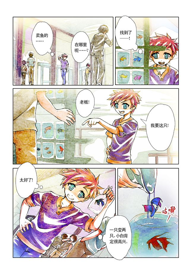 青翎漫画短篇集 第3话 第14页