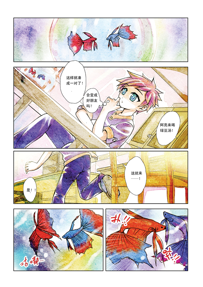 青翎漫画短篇集 第3话 第15页