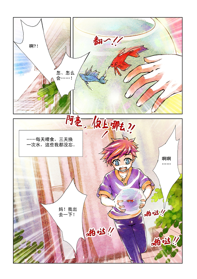 青翎漫画短篇集 第3话 第16页