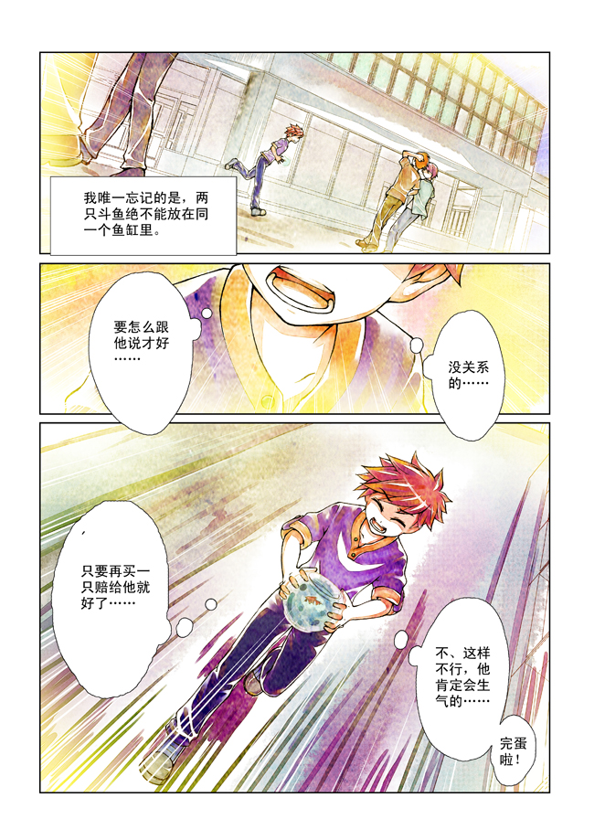 青翎漫画短篇集 第3话 第17页