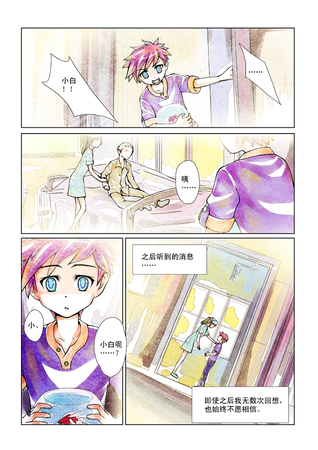 青翎漫画短篇集 第3话 第18页