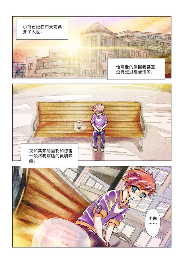 青翎漫画短篇集 第3话 第19页