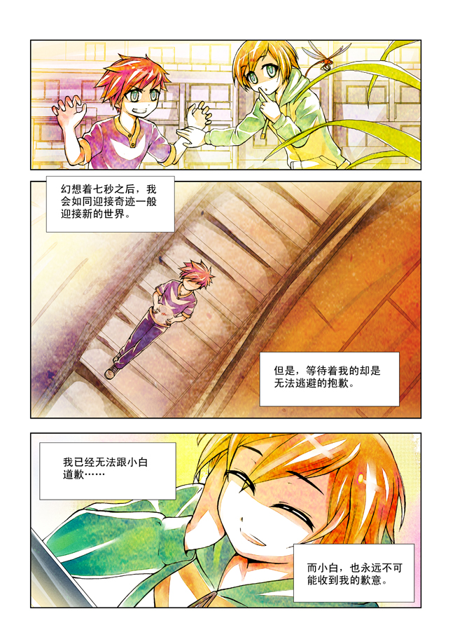 青翎漫画短篇集 第3话 第21页