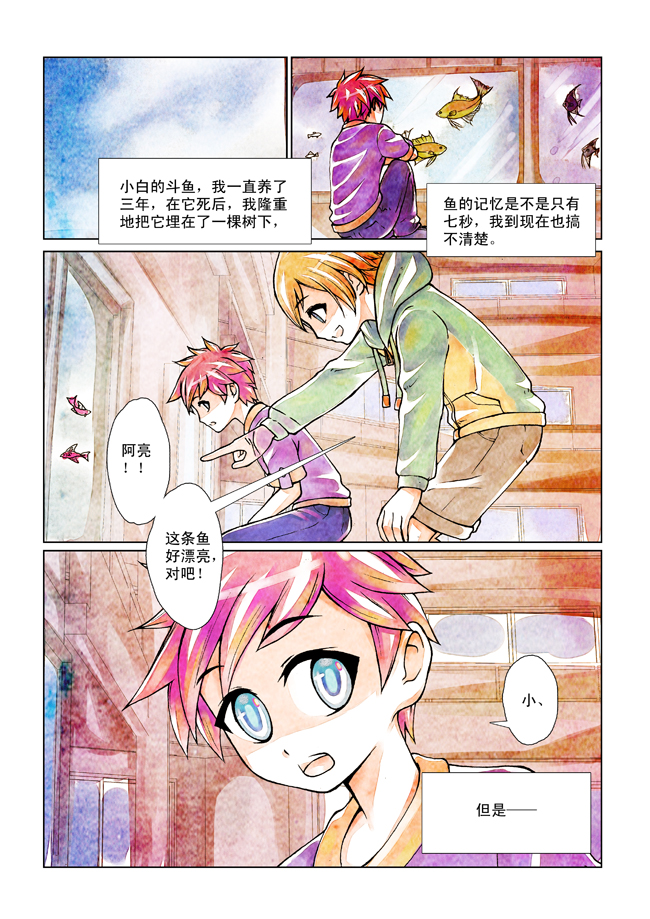 青翎漫画短篇集 第3话 第22页