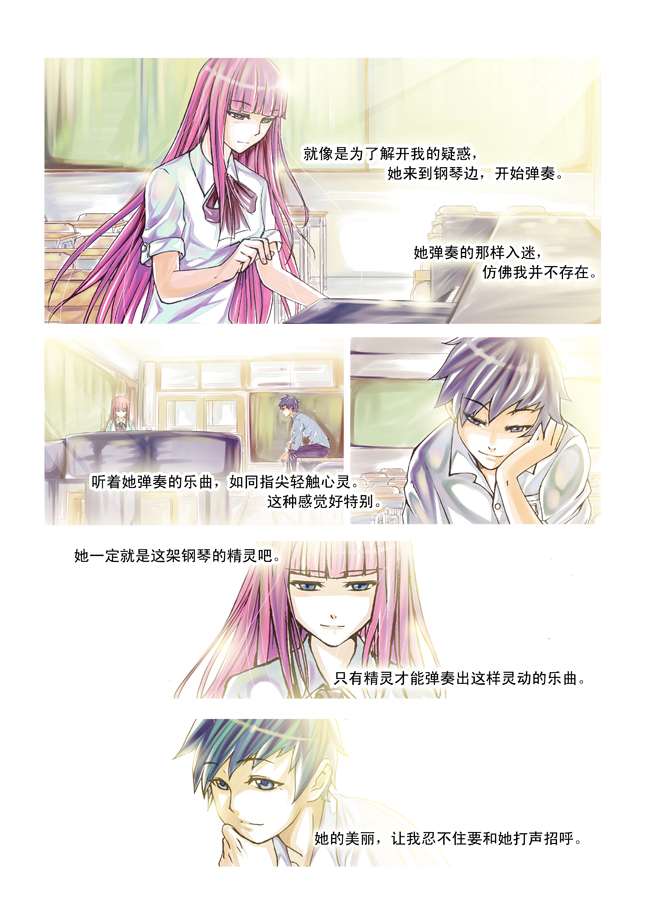 青翎漫画短篇集 第4话 第4页