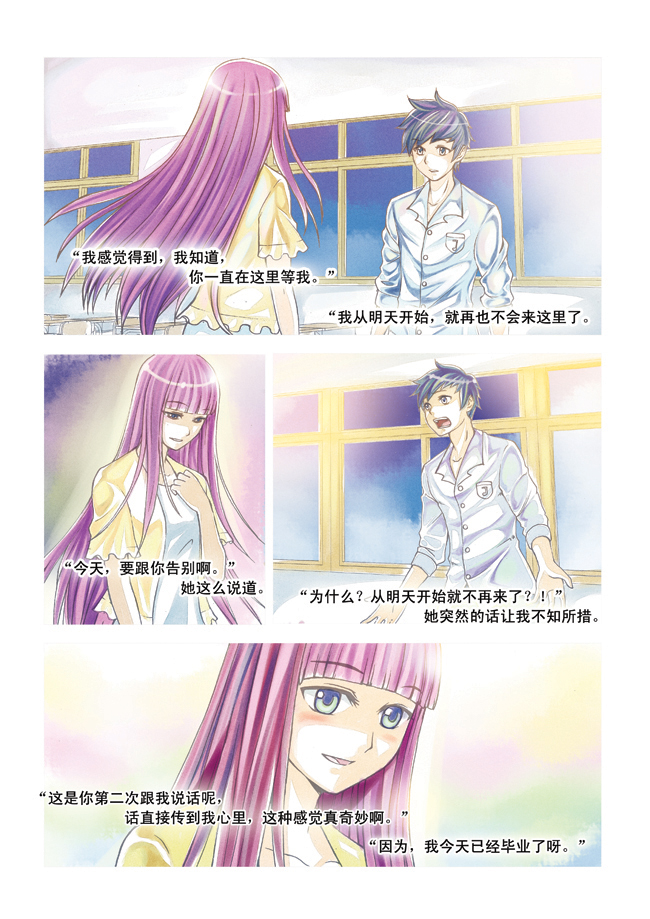 青翎漫画短篇集 第4话 第8页