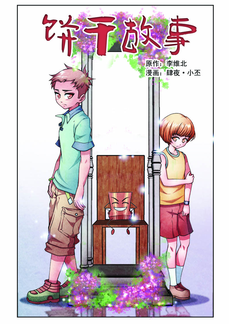 青翎漫画短篇集第5话图