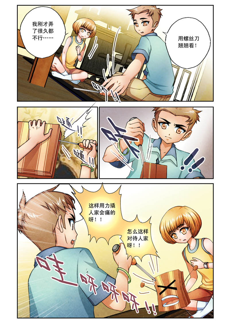 青翎漫画短篇集第5话图