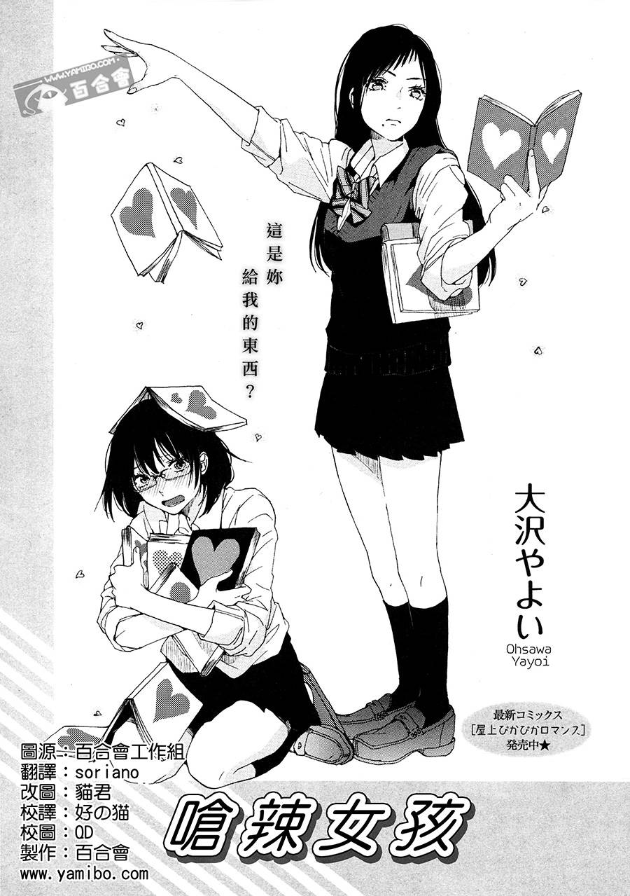 呛辣女孩全1话图