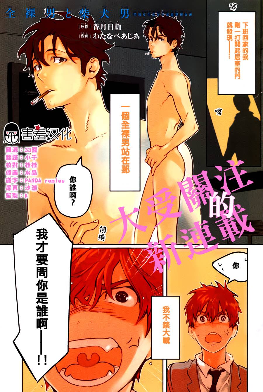 全裸男子与柴犬男子 第1话 第0页
