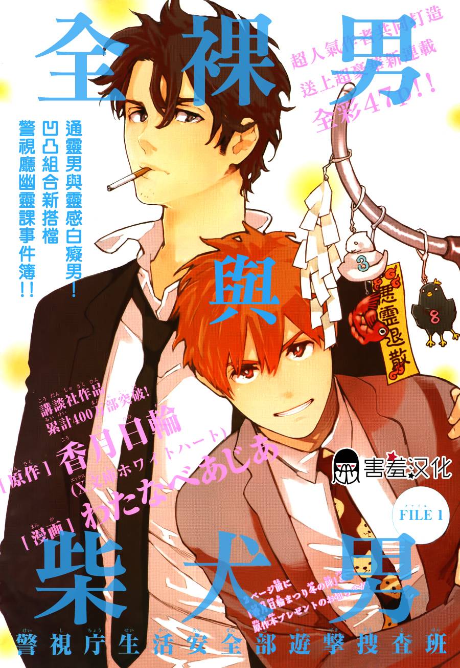 全裸男子与柴犬男子 第1话 第1页