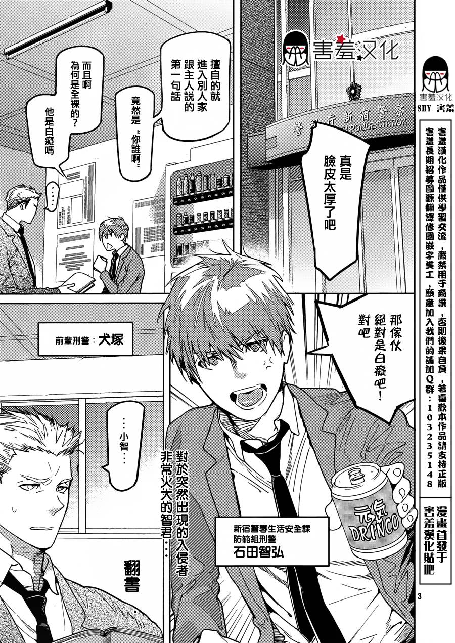 全裸男子与柴犬男子 第1话 第2页