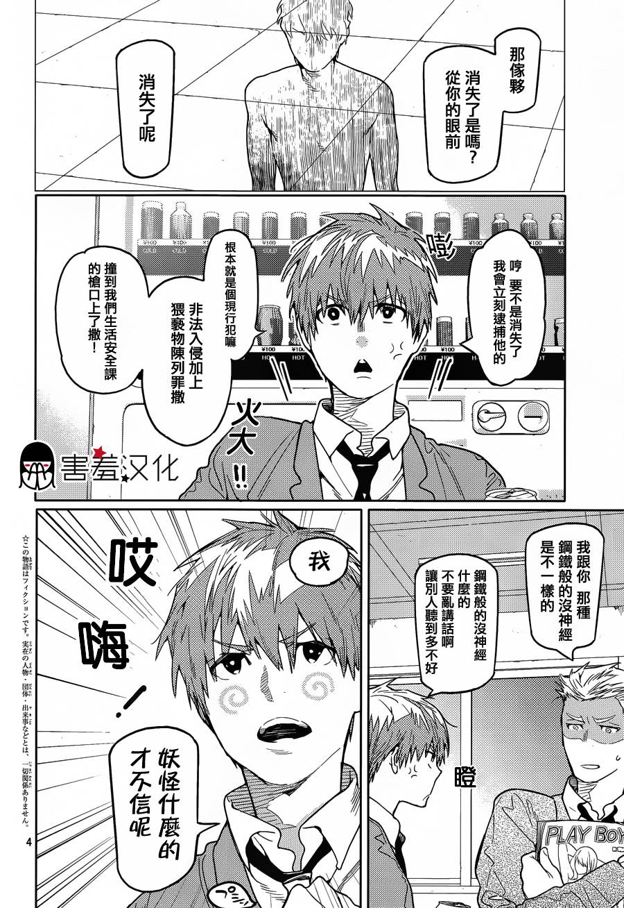 全裸男子与柴犬男子 第1话 第3页