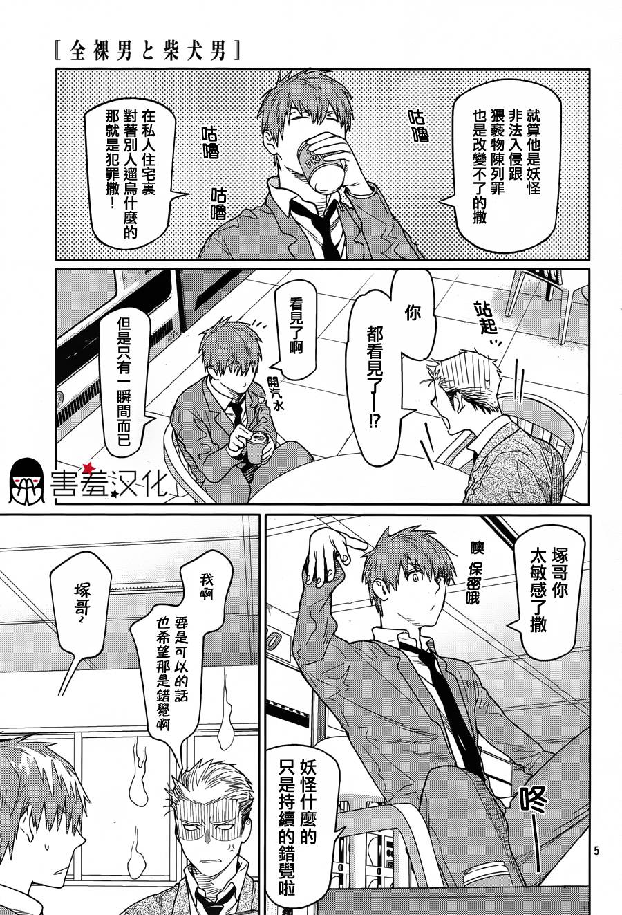 全裸男子与柴犬男子 第1话 第4页