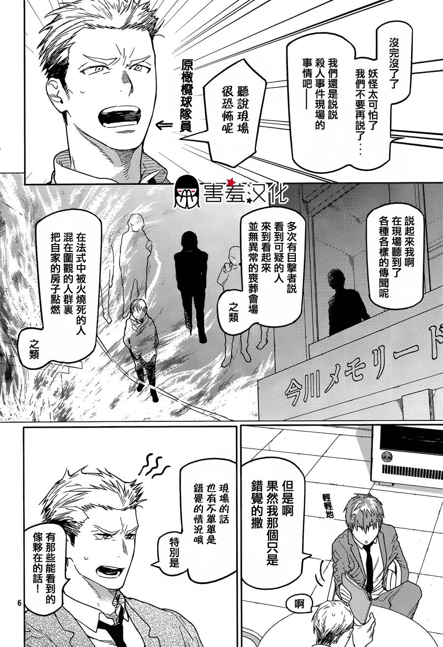 全裸男子与柴犬男子 第1话 第5页