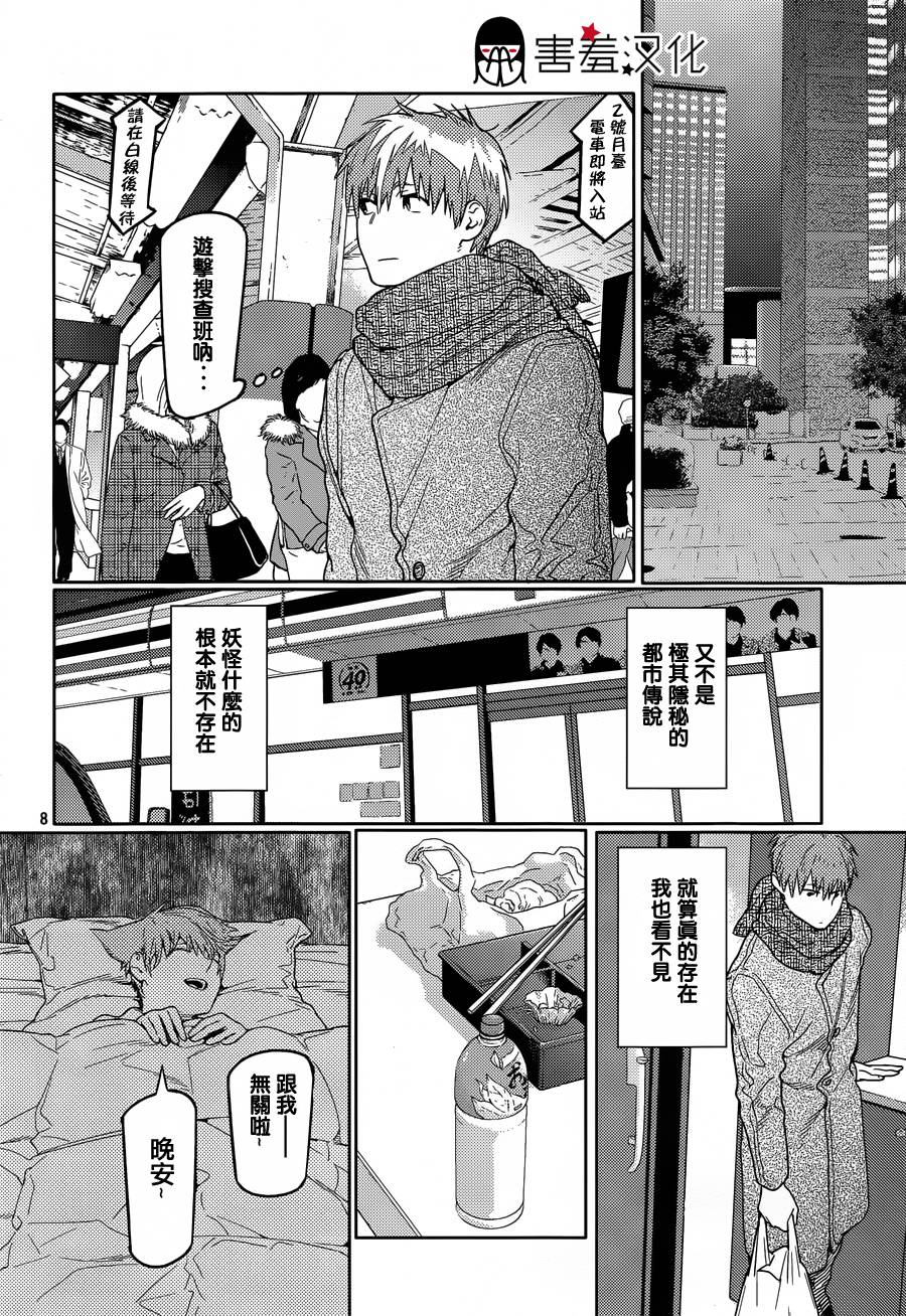 全裸男子与柴犬男子 第1话 第7页