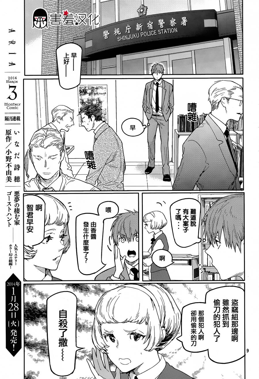 全裸男子与柴犬男子 第1话 第8页